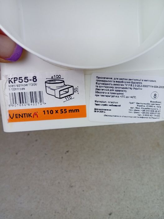 Продам сполучне вентиляційне коліно