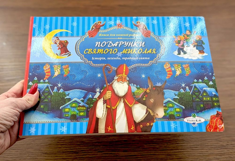 Книги для дітей Подарунки Святого Миколая Санта-Клауса Діда Мороза