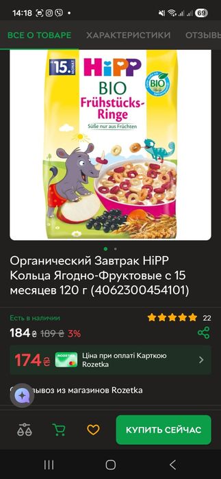 Сухой завтрак Hipp кольца