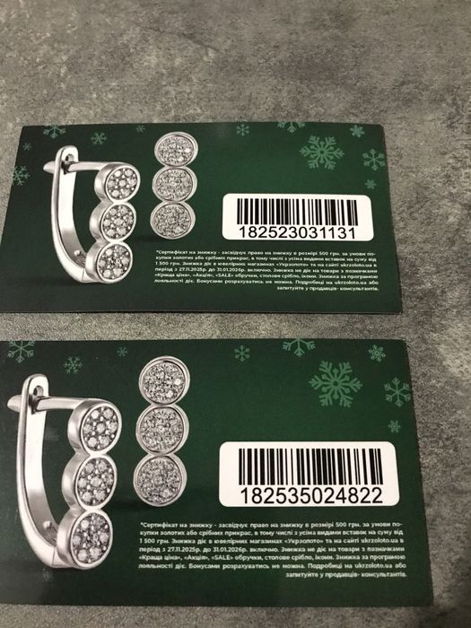 Сертифікат на знижку