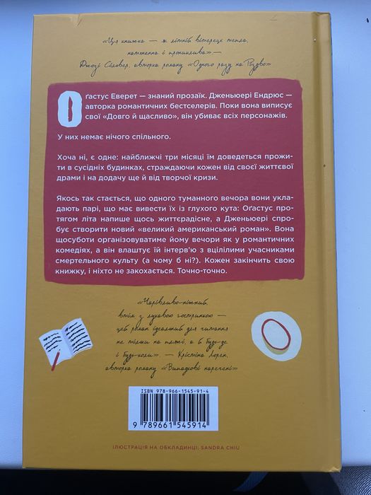 Книга «Пляжне чтиво» Емілі Генрі
