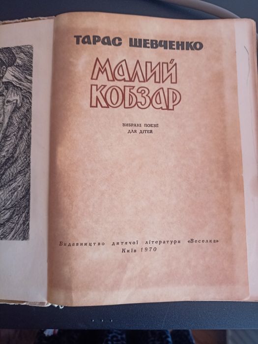 Кобзар малий продам