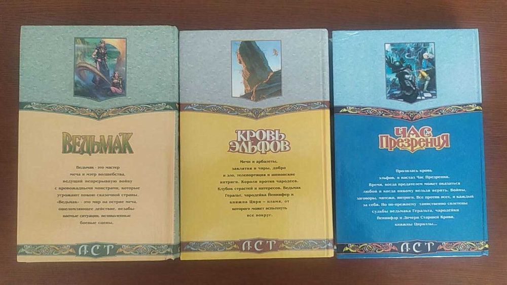 Анджей Сапковский. Цикл "Ведьмак", фэнтези