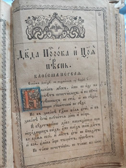 Псалтирь Старинный