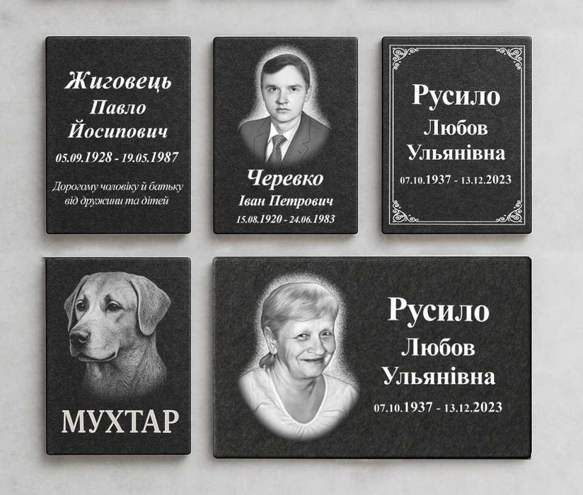 Гранітні таблички на замовлення