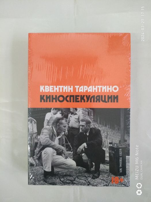 Киноспекуляции. Квентин Тарантино.