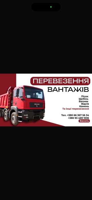 Послуги самоскида 20 т