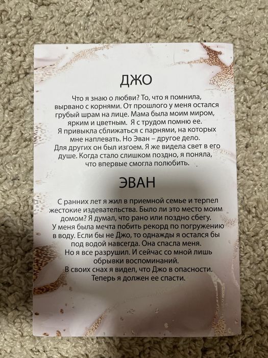 Емма Скотт «Как спасти жизнь»