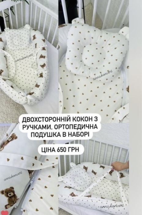 Кокон для малюка
