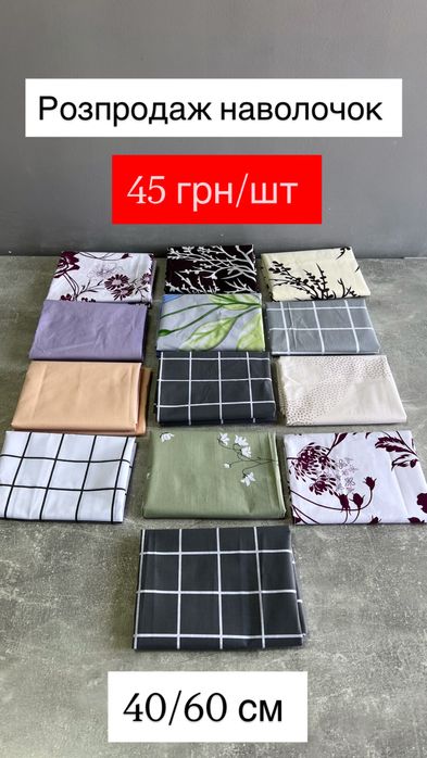 Розпродаж простирадла та наволочки.Простирадла на резинці. Простирадло