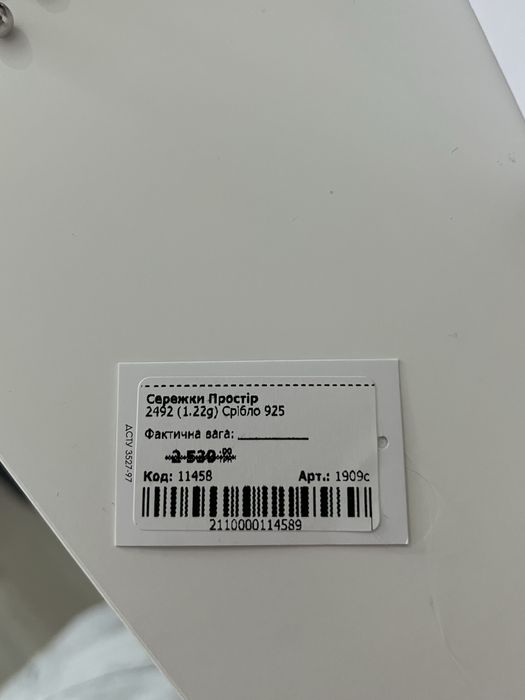 Кульчики сережки срібні Простір Minimal