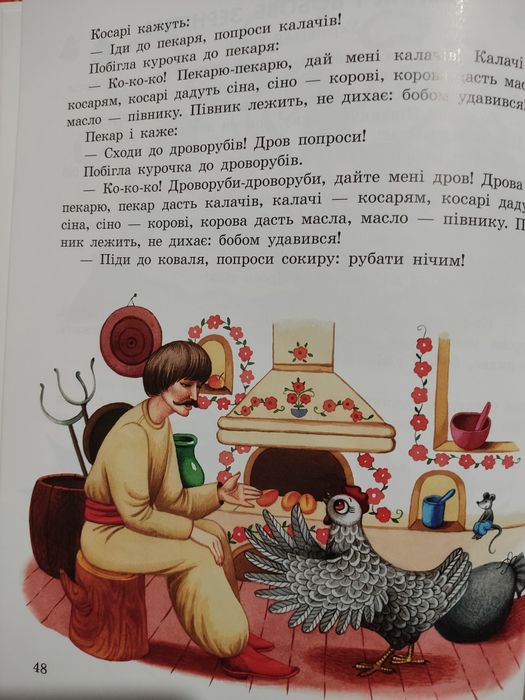 Книга добрі казки