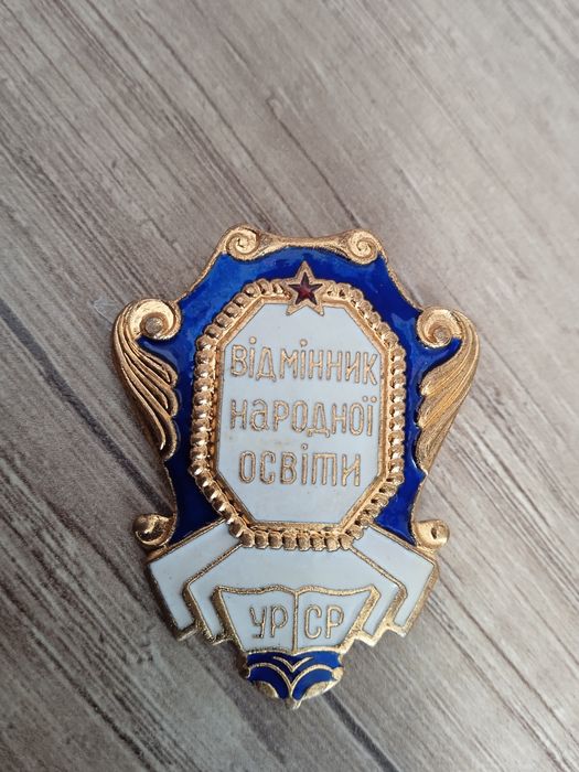 Знак відмінник народної освіти