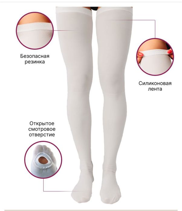 Компресійні панчохи, чулки для вагітних