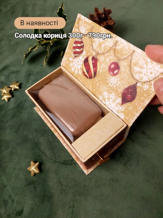 Подарунок на Новий рік, мило