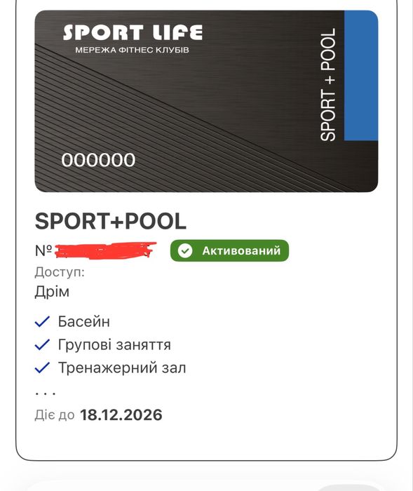 Абонемент в спортлайф