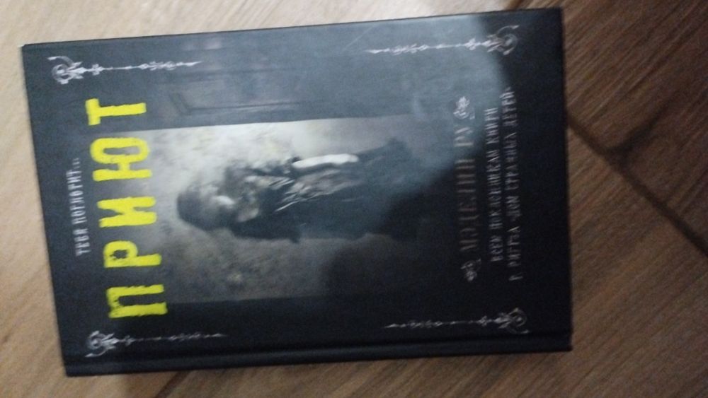 Книга Приют  М.Ру