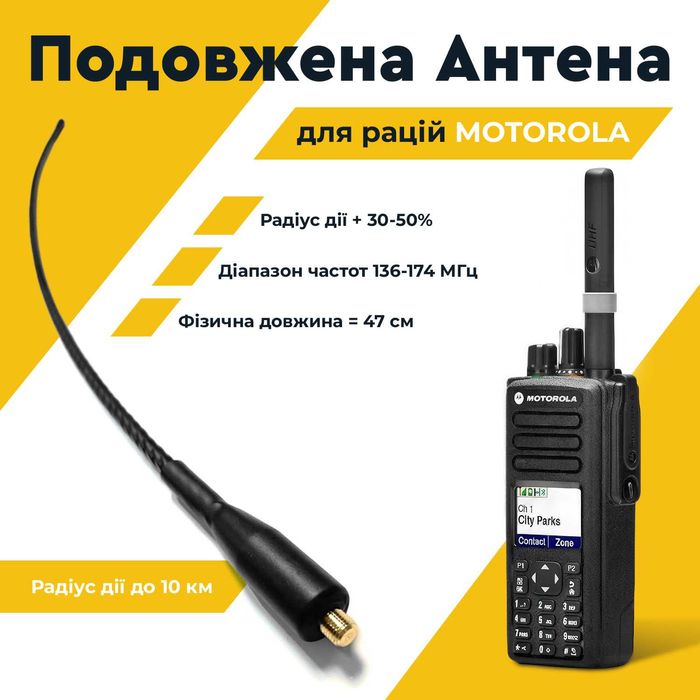 Антена для рацій Motorola DP4800/4400/4600/R7/R7А, VHF (136-174 МГц)