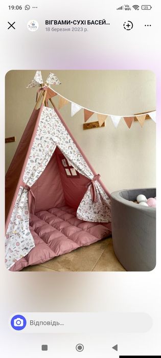 Вігвам дитячий в гарному стані