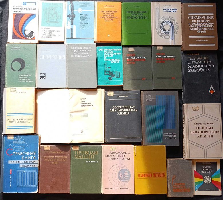 Рідкісні книги з хімії, техніки та виробництва по різним цінам 27.1