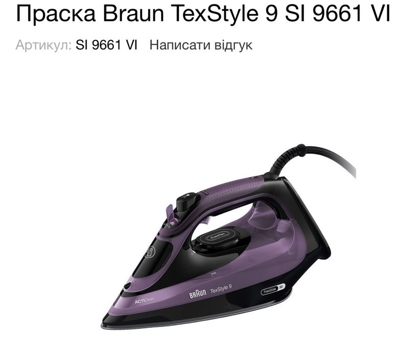 Праска Braun TexStyle 9 SI 9661 VI