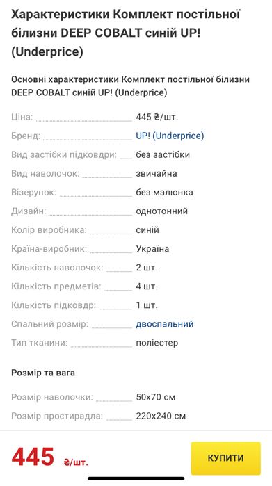 Постільна білизна