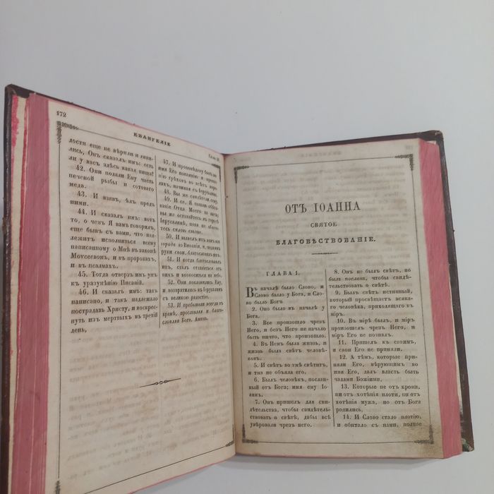 1866 рік Новий Завіт Біблія