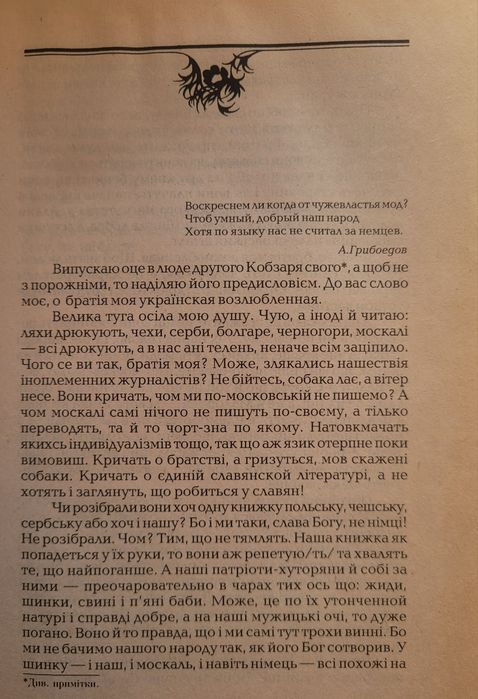 "Кобзар" Т.Г.Шевченко