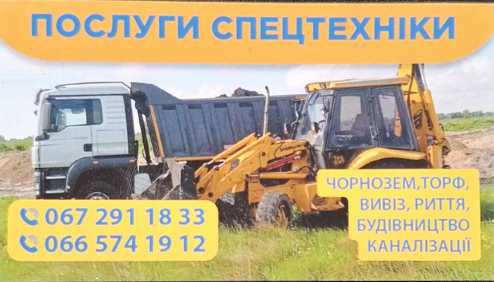 Послуги спец техніки