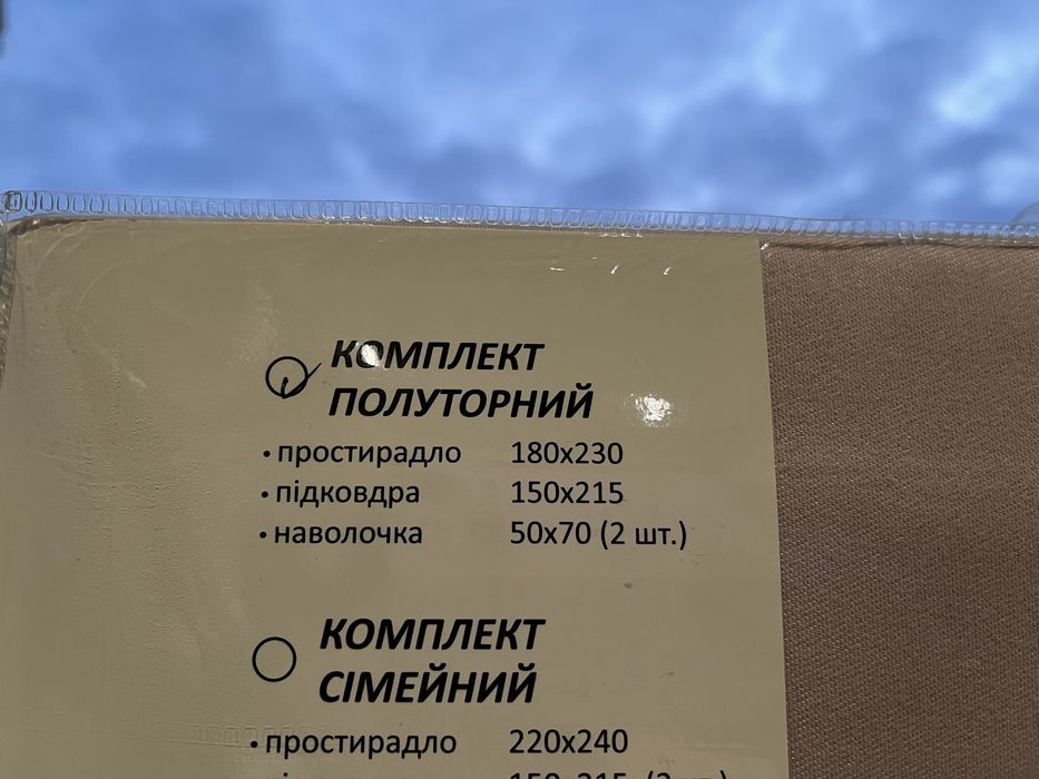 Постільна білизна