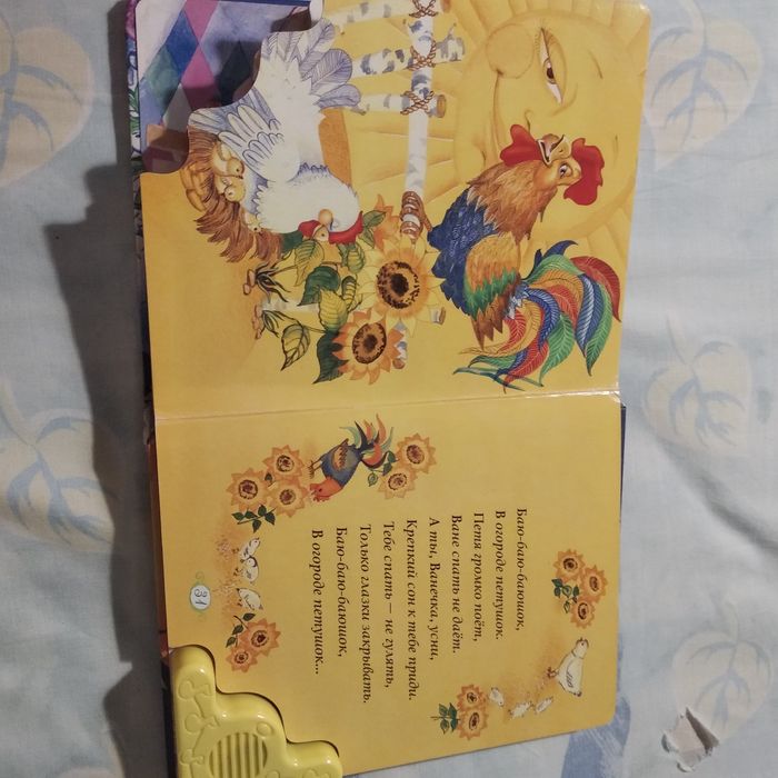 Книга " Баюшки - баю"