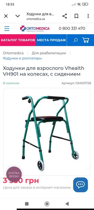 Ходунки для взрослых VH901