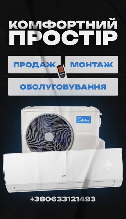 Кондиціонери продаж, монтаж та обслуговування від ПП Армакул