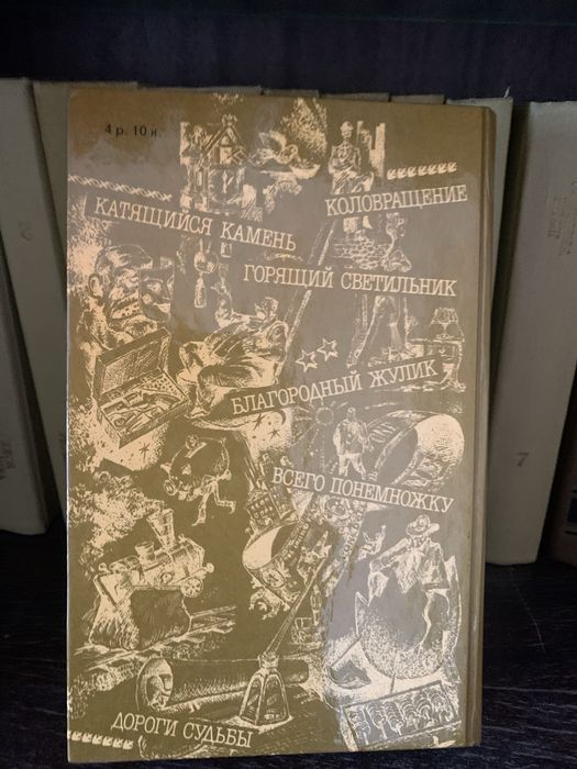 О.Генри Избранное 1991 г