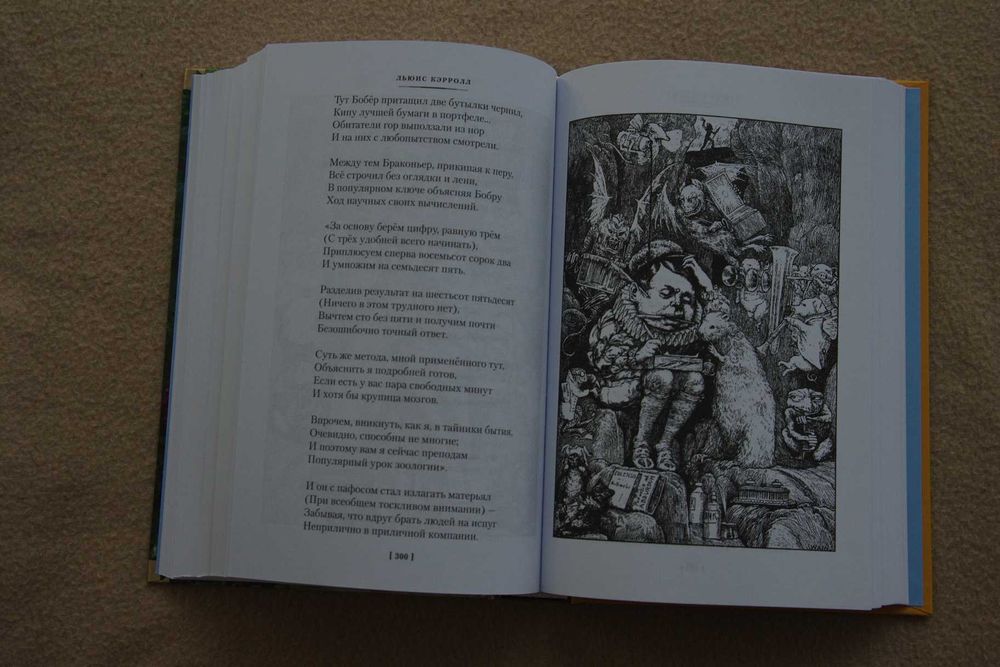 Кэрролл Л.. "Алиса в Стране чудес. Алиса в Зазеркалье".