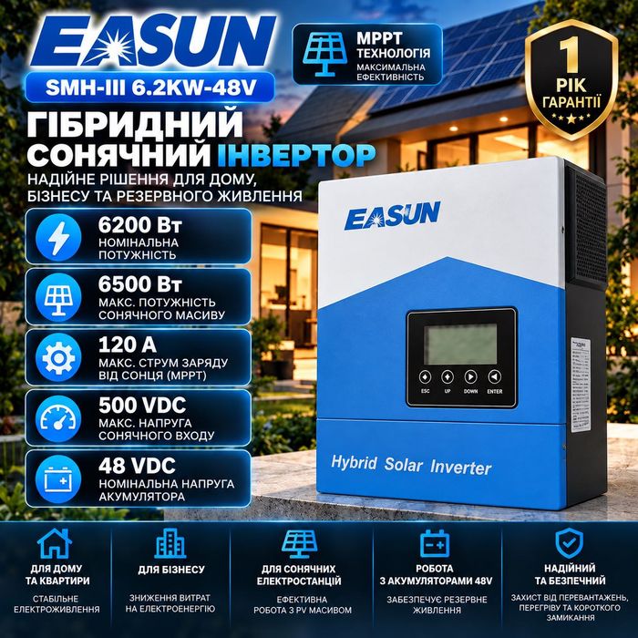 Гібридний  Інвертор EASUN SMH-lll 6,2kw  48v  WiFi в наявності.