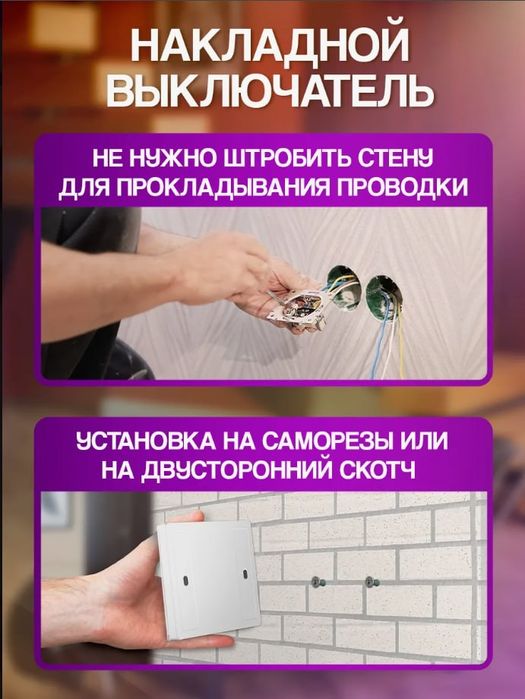 Беспроводной выключатель света 433МГц 220в| WI-Fi | Smart Life | Tuya