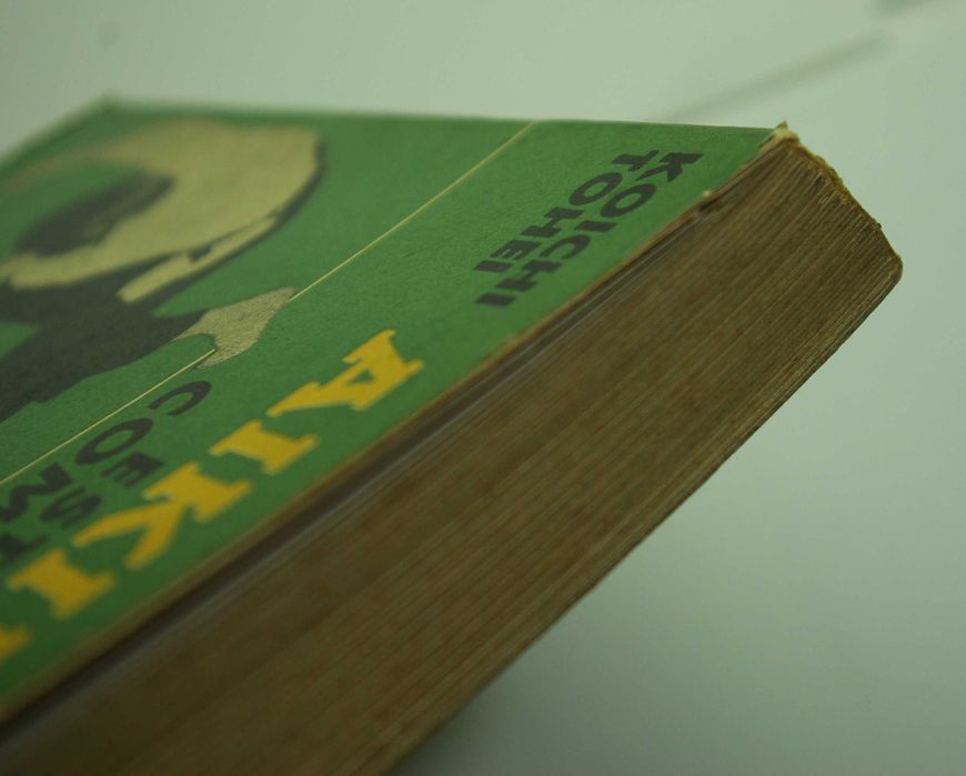 AIKIDO, Estudio Completo - Koichi Tohei - Ed. Glem Argentina 1968