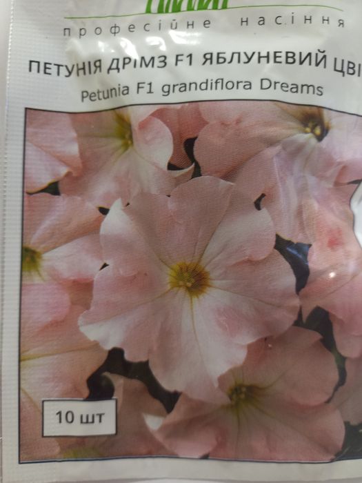 Насіння петунії пакетоване