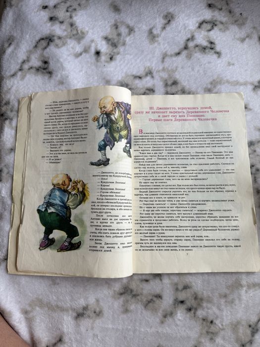 Книга Карло Коллоди. Пиноккио, Марайа, 1992