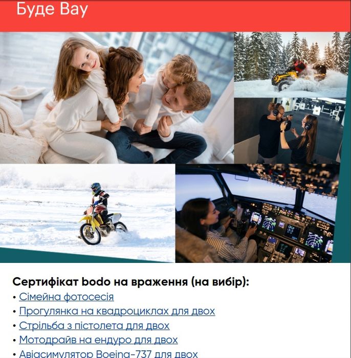 Сертифікат BODO (фотосесія, квадроцикли, стрільба, мотодрайв, авіа)