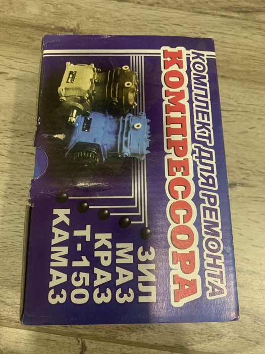 Ремкомплект для ремонта компресора ЗІЛ, МАЗ, Камаз