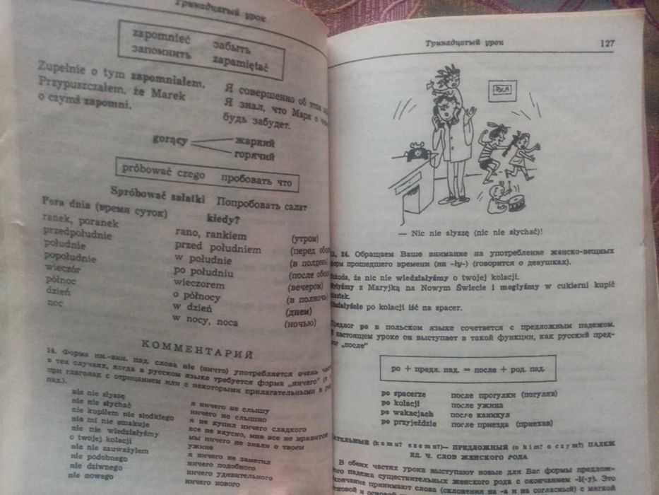 Польский язык Учебник Кароляк