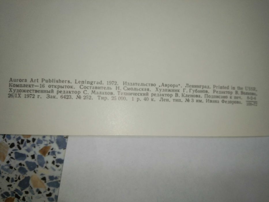 Комплект открыток Фламандская живопись 17 века Выпуск 4