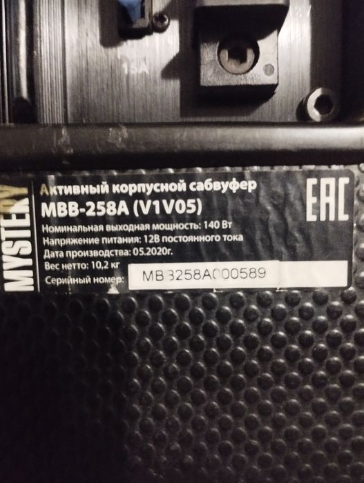 Сабвуфер mystery