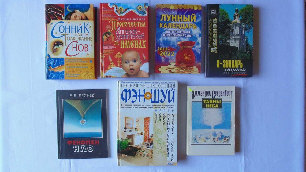 Эзотерика, оккультизм, НЛО, духовные практики