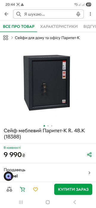 Сейф меблевий Паритет-К R.48.K (самовивіз, біля БЦ Протасів)
