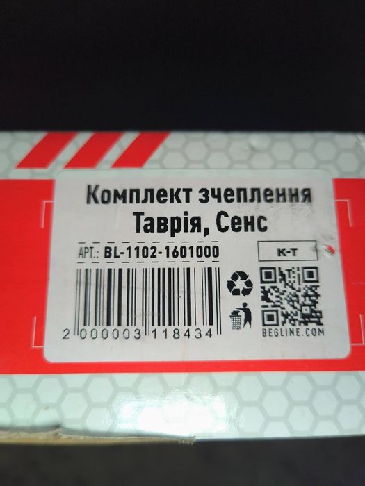 Комплект зчеплення