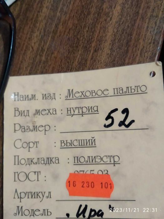 Жіноча Шуба з нутрії