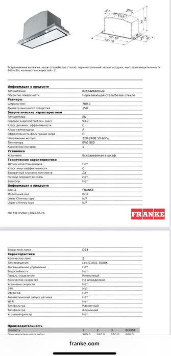 Витяжка FBI 737 XS/WH 305.0528.841  вбудована Franke